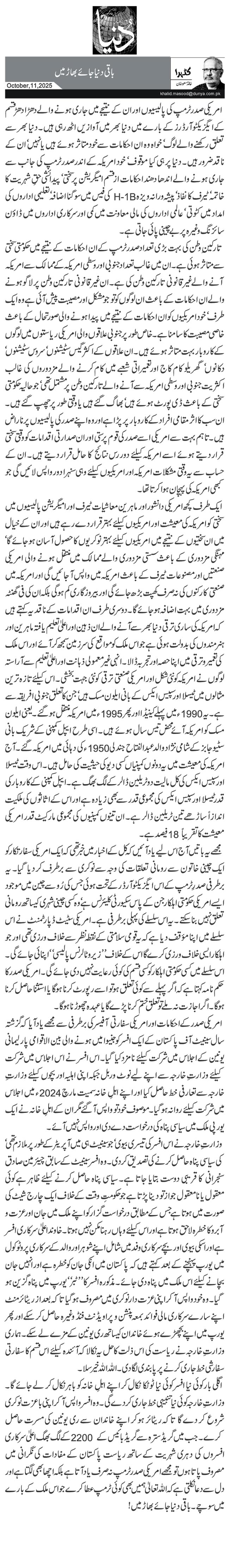 باقی دنیا جائے بھاڑ میں