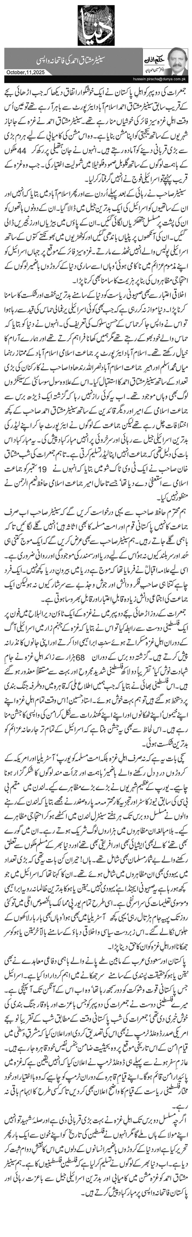 سینیٹر مشتاق احمد کی فاتحانہ واپسی