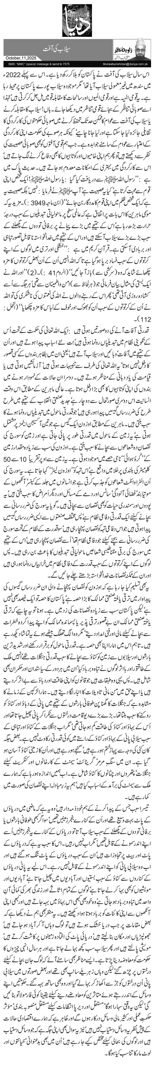  سیلاب کی آفت