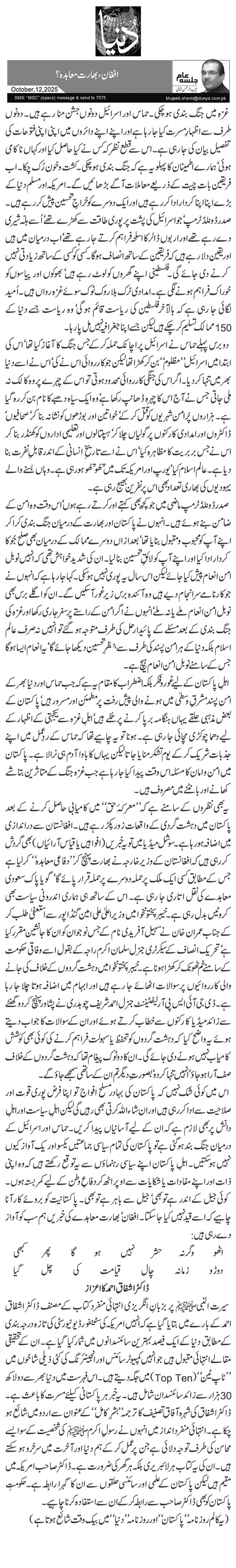  افغان،بھارت معاہدہ؟