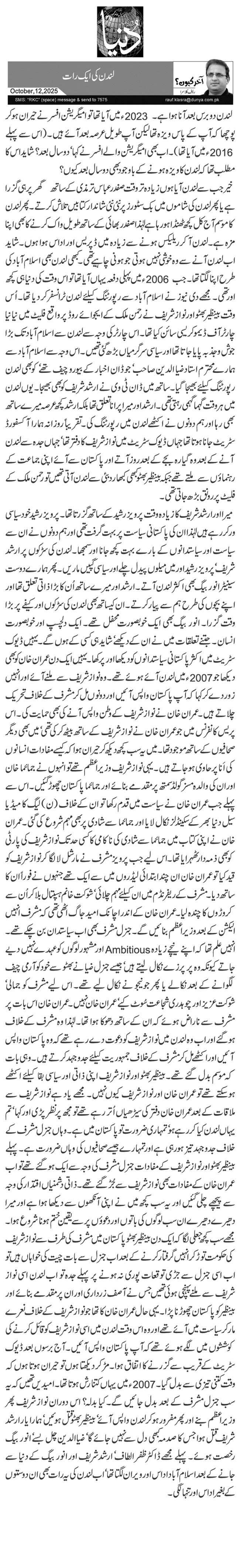   لندن کی ایک رات 