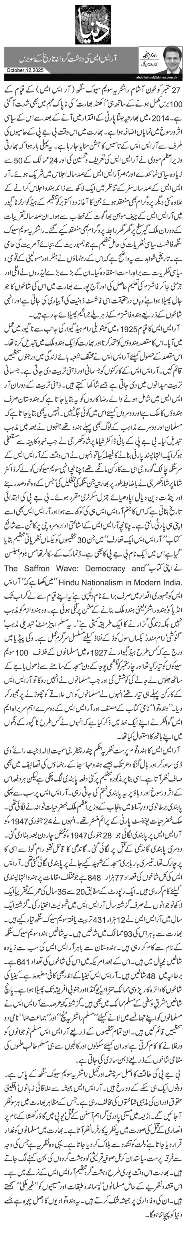  آر ایس ایس کی دہشت گردانہ تاریخ کے سو برس