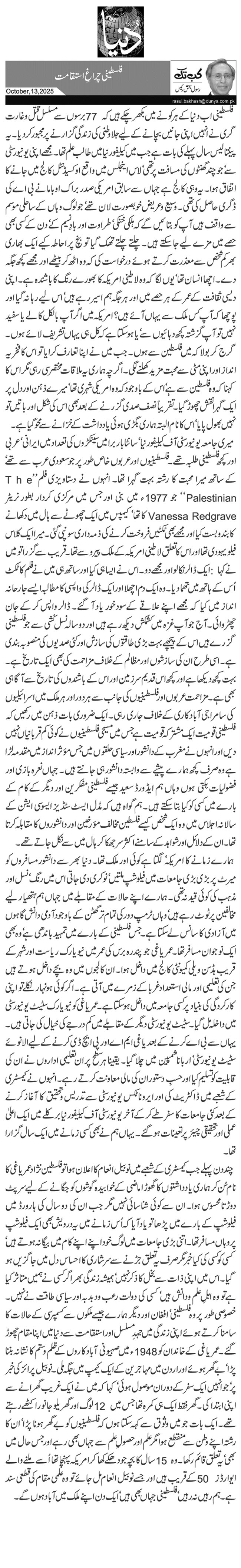 فلسطینی چراغِ استقامت