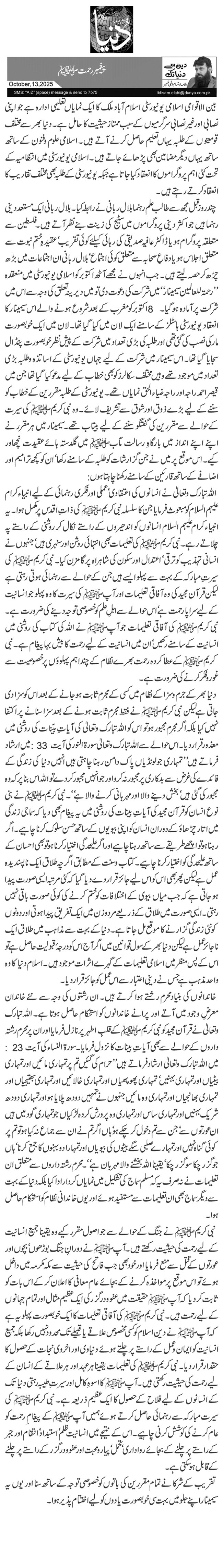  پیغمبر رحمتﷺ