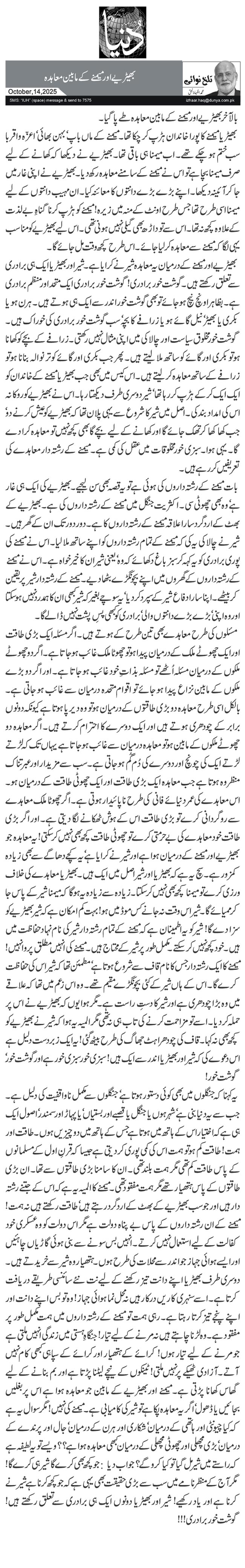 بھیڑیے اور میمنے کے مابین معاہدہ