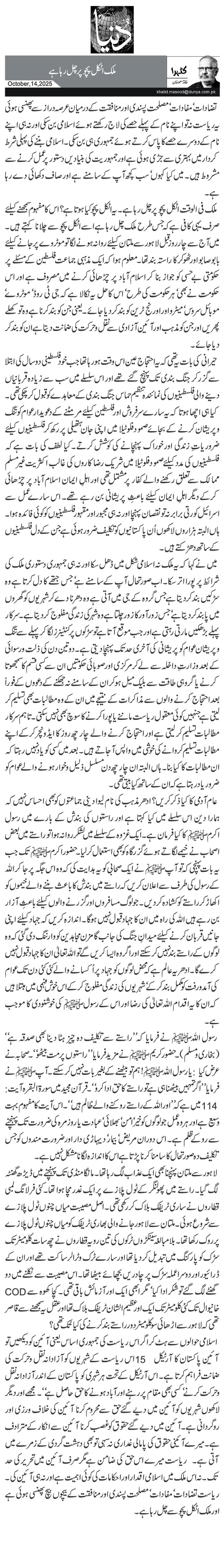 ملک اٹکل پچو پر چل رہا ہے