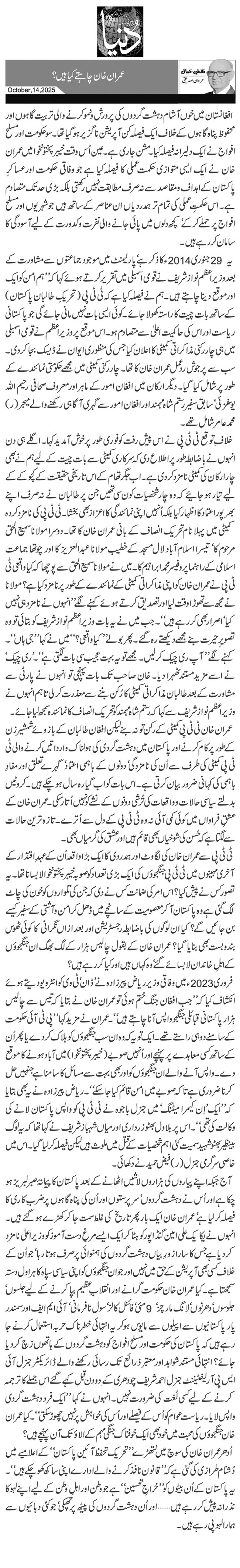  عمران خان چاہتے کیا ہیں؟