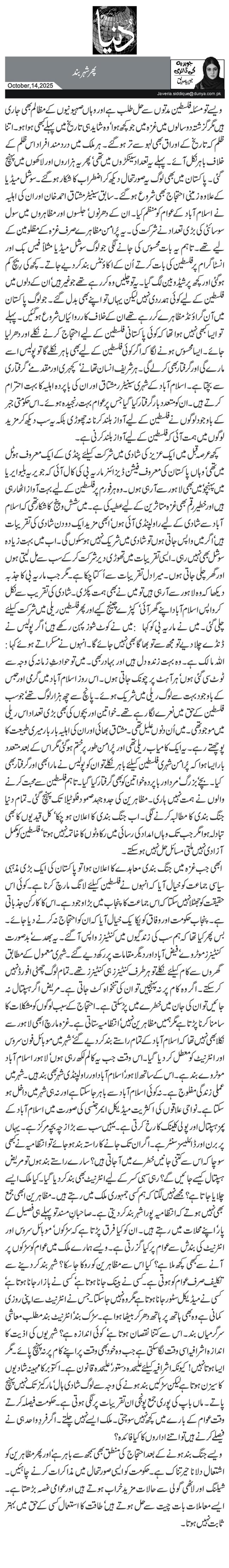 پھر شہر بند 