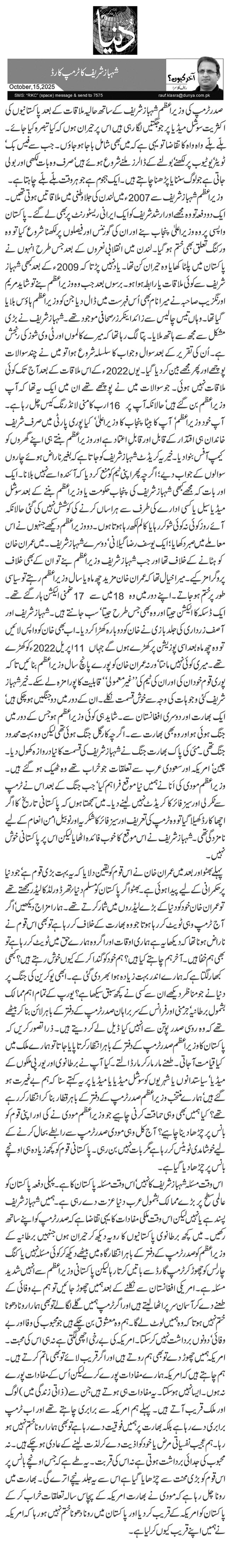 شہباز شریف کا ٹرمپ کارڈ 