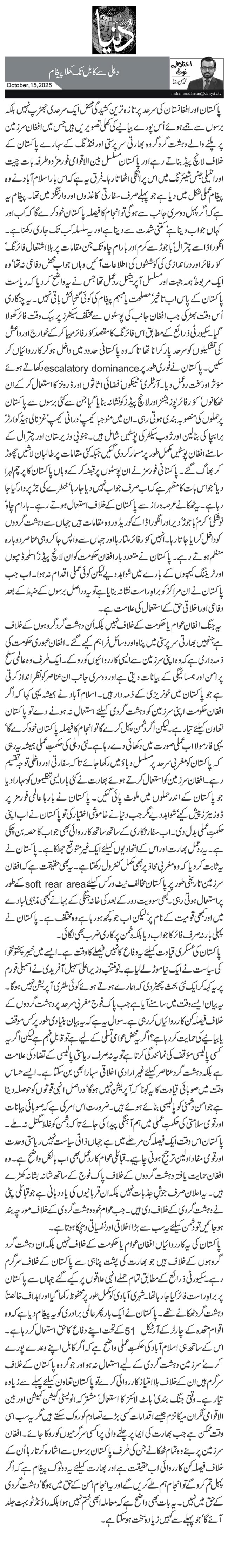  دہلی سے کابل تک کھلا پیغام