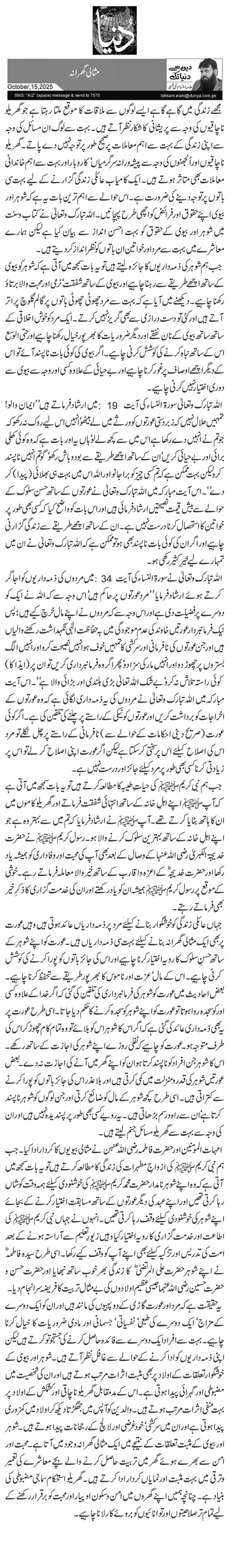 مثالی گھرانہ