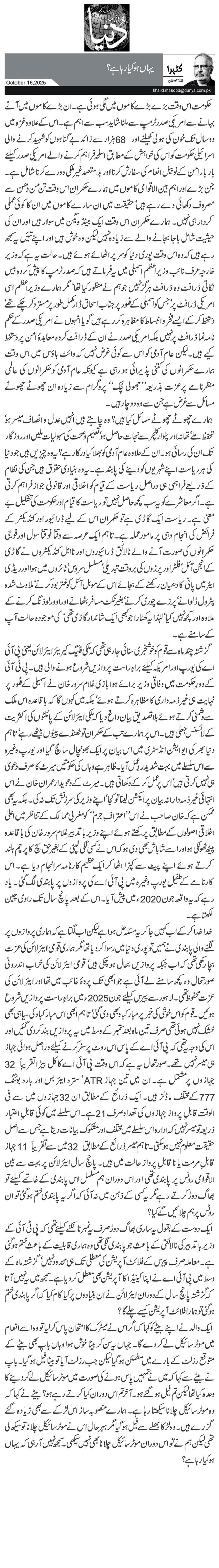 یہاں ہو کیا رہا ہے؟