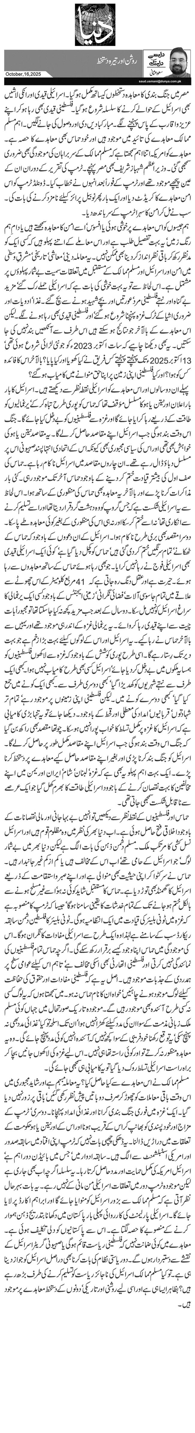 روشن اور تِیرہ دستخط