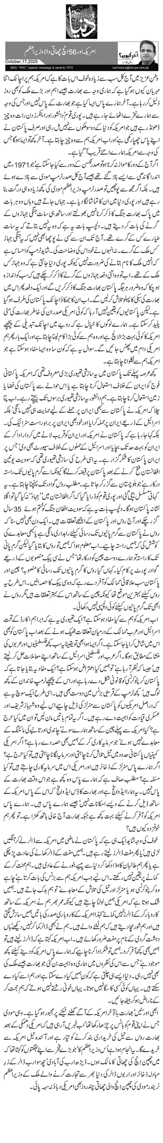 امریکہ اور 56انچ چھاتی والا وزیراعظم