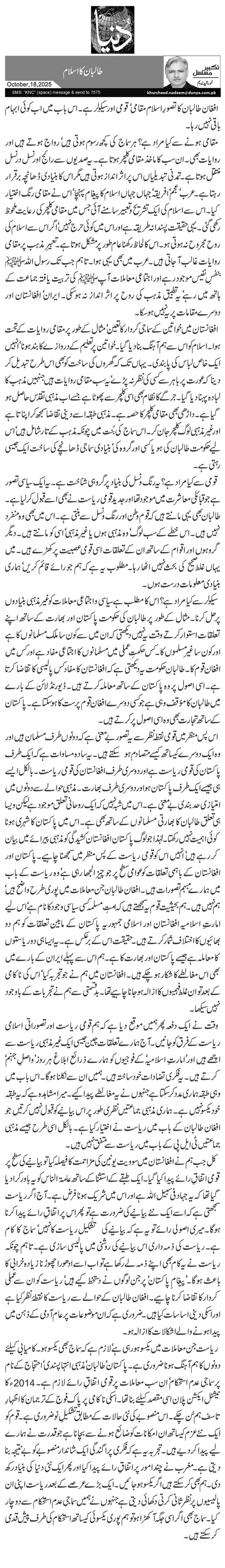 طالبان کا اسلام