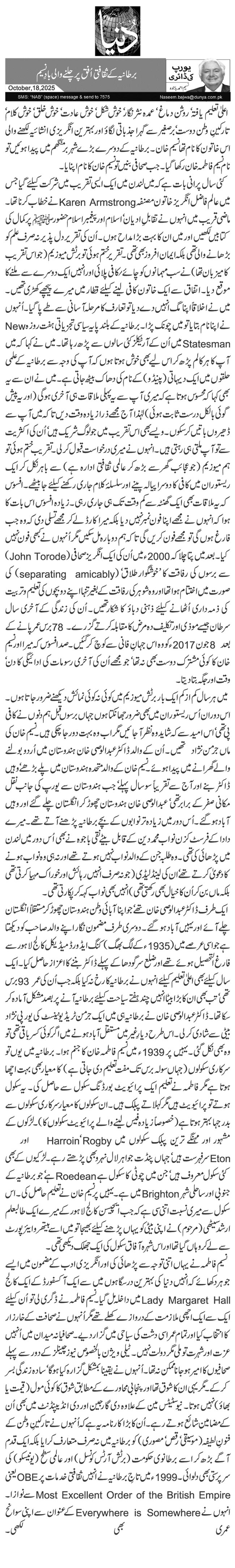 برطانیہ کے ثقافتی اُفق پر چلنے والی بادِ نسیم