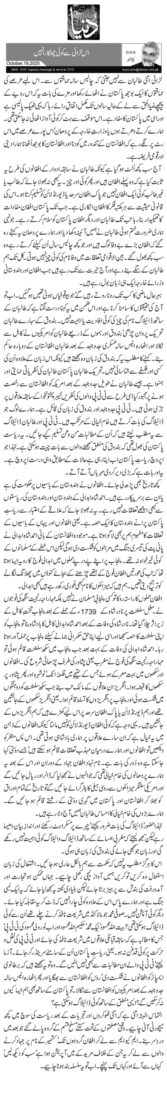  اس لڑائی سے کوئی چھٹکارا نہیں