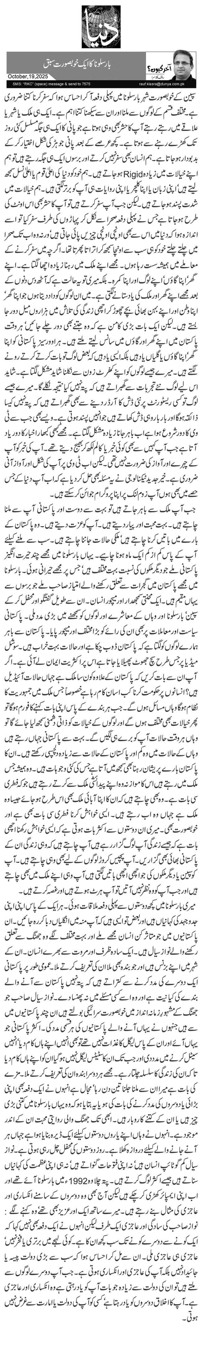 بارسلونا کا ایک خوبصورت سبق   