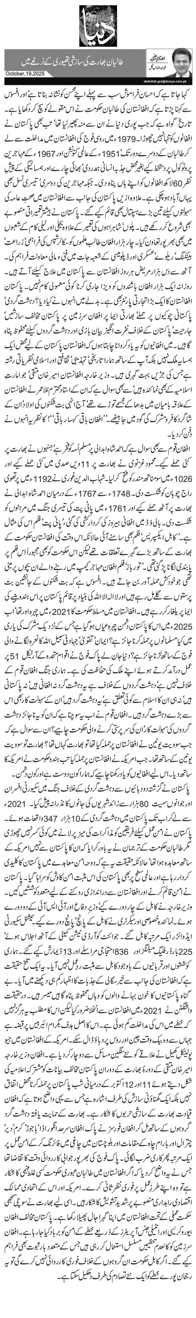  طالبان بھارت کی سازشی تھیوری کے نرغے میں