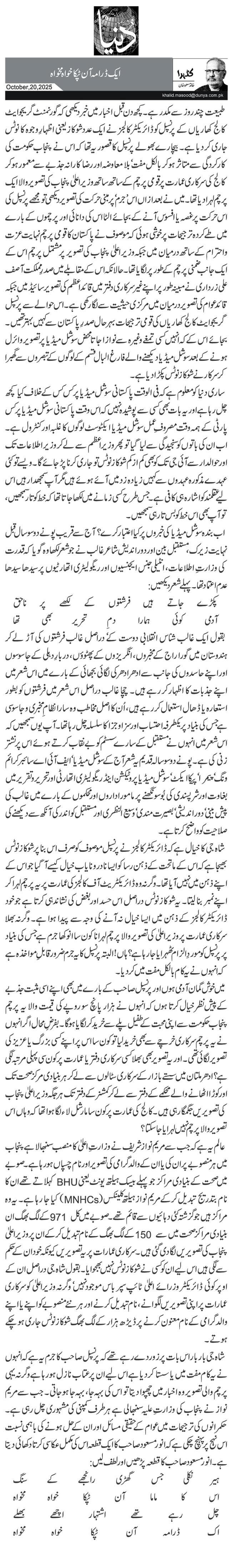 ایک ڈرامہ آن ٹپکا خواہ مخواہ