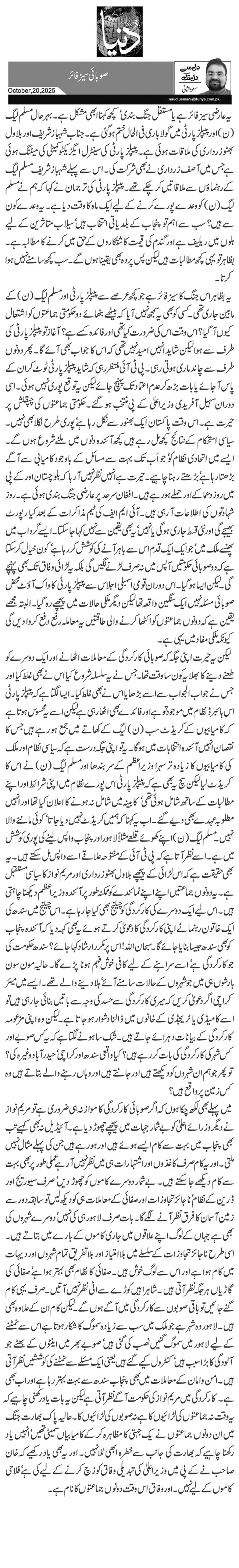  صوبائی سیز فائر