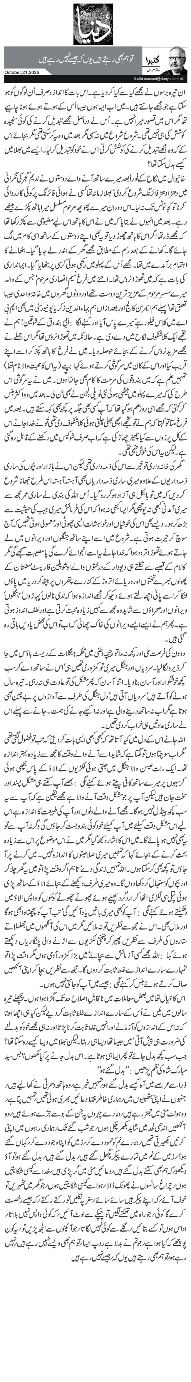 تو ہم بھی رہتے ہیں یوں کہ جیسے نہیں رہے ہیں