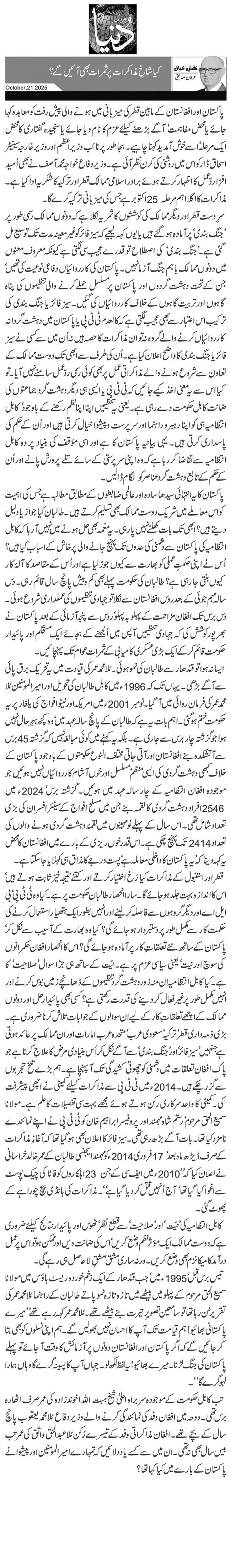 کیا شاخِ مذاکرات پر ثمرات بھی آئیں گے؟