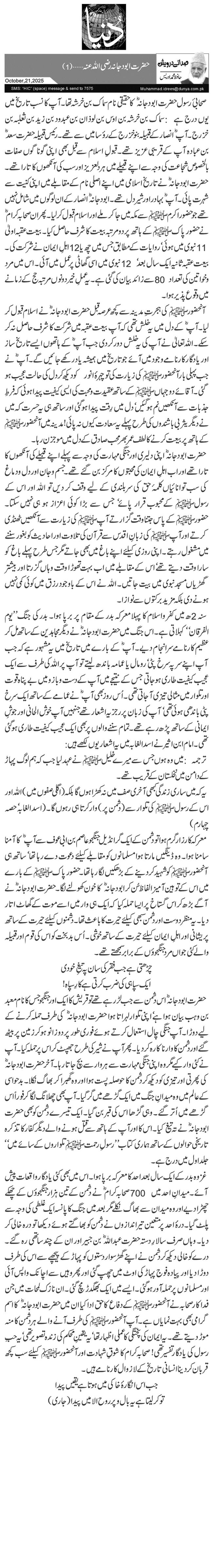  حضرت ابو دجانہ رضی اللہ عنہ …(1) 