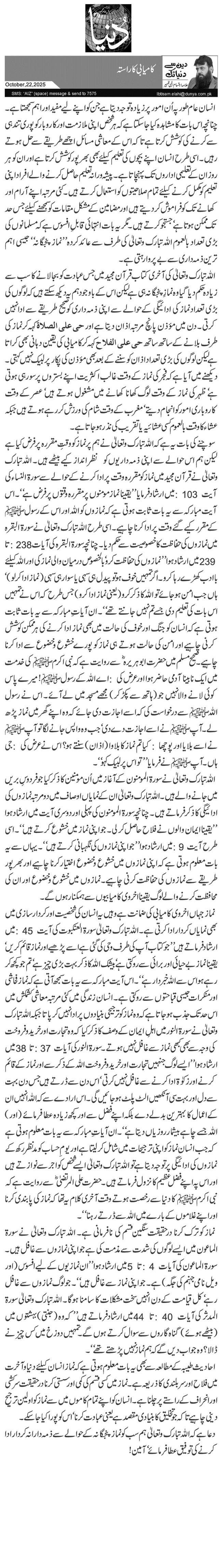 کامیابی کا راستہ 