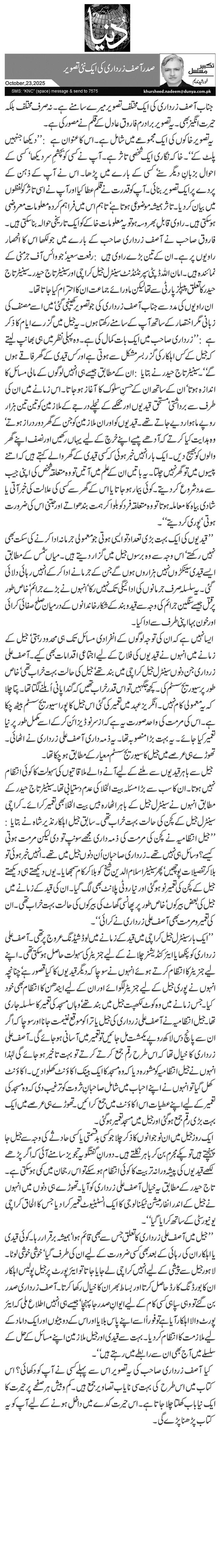 صدر آصف زرداری کی ایک نئی تصویر