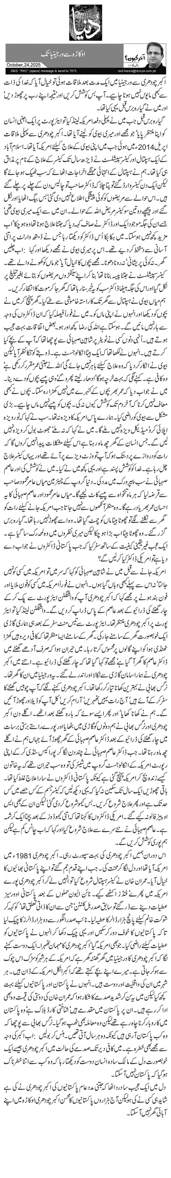 اوکاڑہ سے ورجینیا تک 