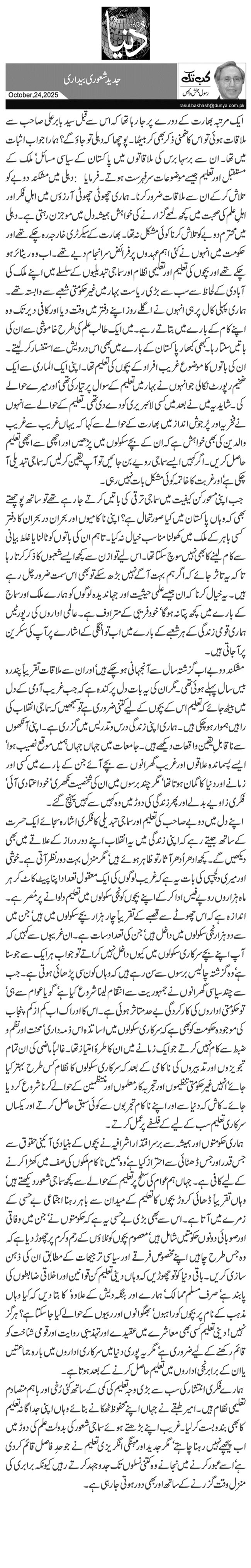 جدید شعوری بیداری