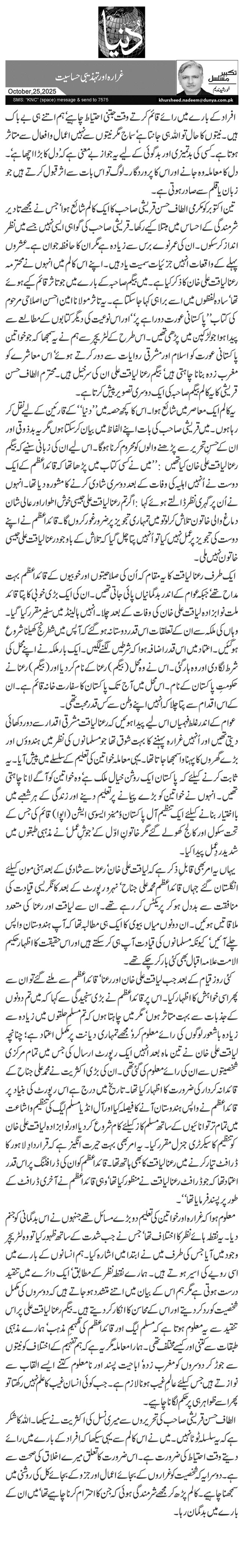 غرارہ اور تہذیبی حساسیت