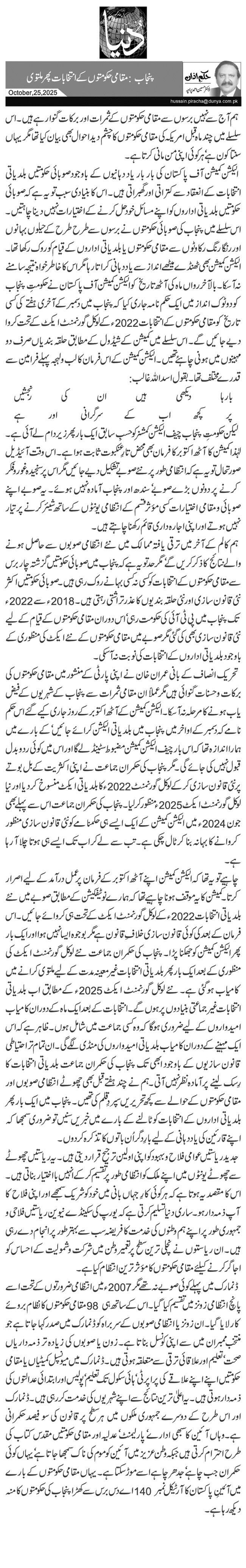 پنجاب: مقامی حکومتوں کے انتخابات پھر ملتوی