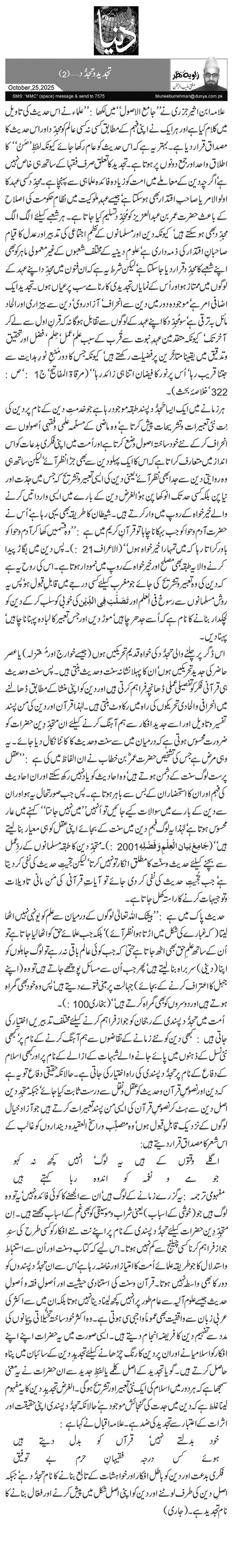  تجدید وتجدُّد …(2)