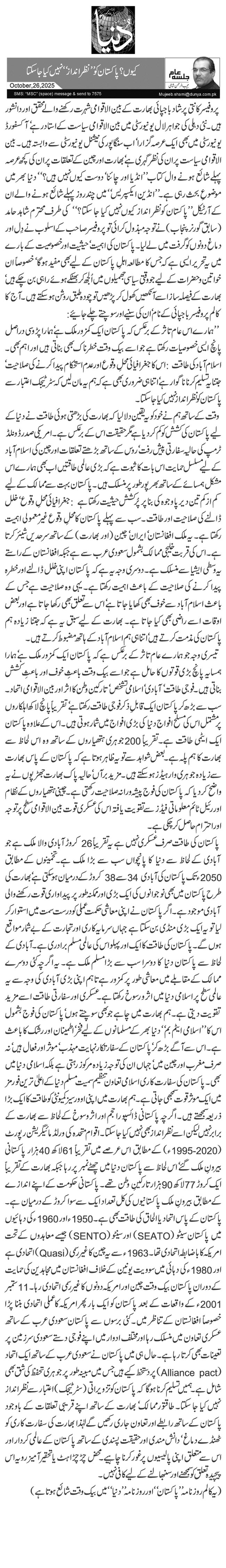 کیوں؟ پاکستان کو ’’نظر انداز‘‘ نہیں کیا جا سکتا