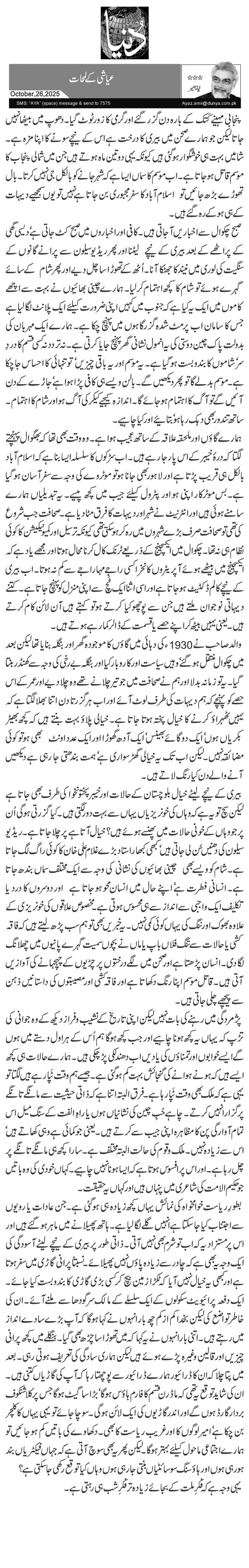   عیاشی کے لمحات