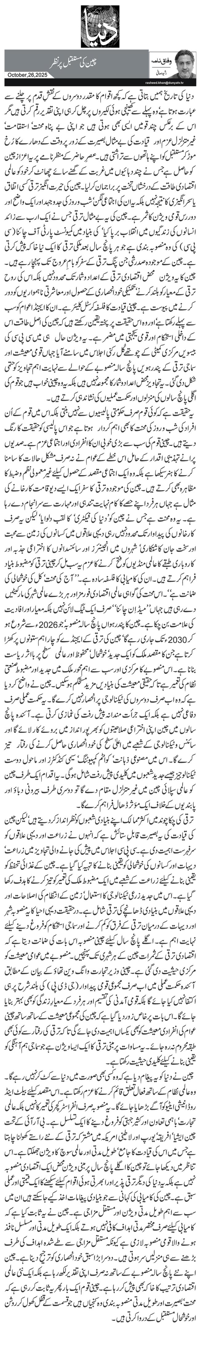  چین کی مستقبل پر نظر