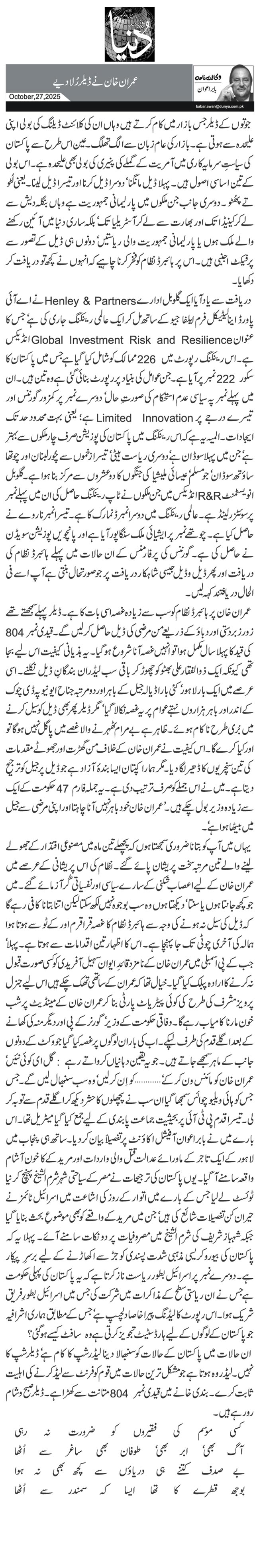 عمران خان نے ڈیلر رُلا دیے