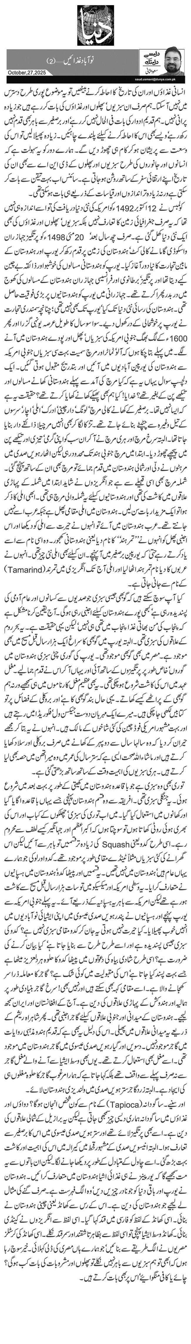  نو آباد غذائیں …(2)