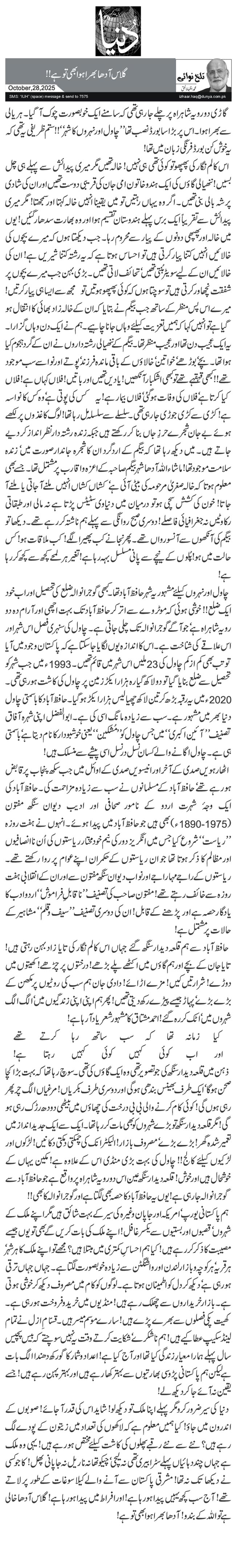 گلاس آدھا بھرا ہوا بھی تو ہے!!