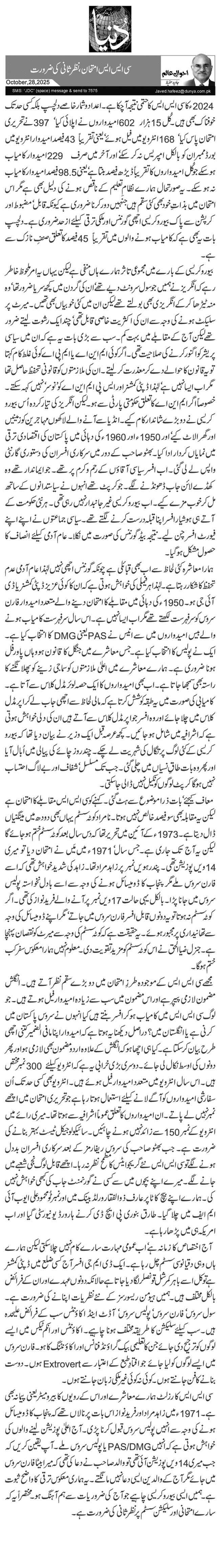  سی ایس ایس امتحان، نظرثانی کی ضرورت