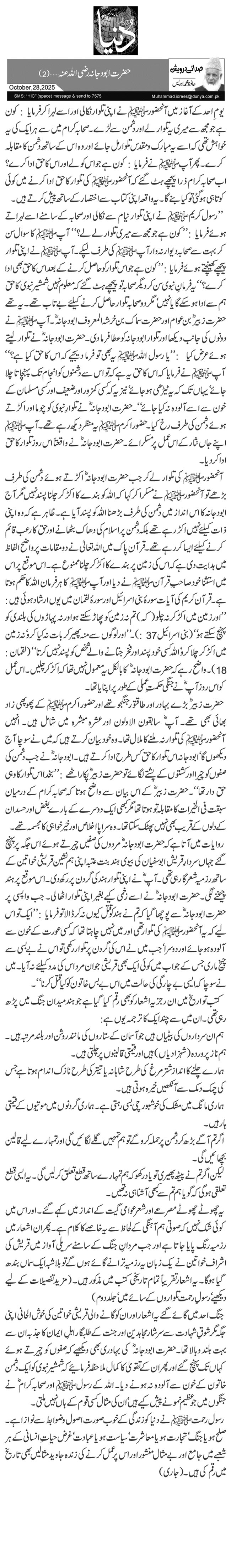  حضرت ابو دجانہ رضی اللہ عنہ …(2) 