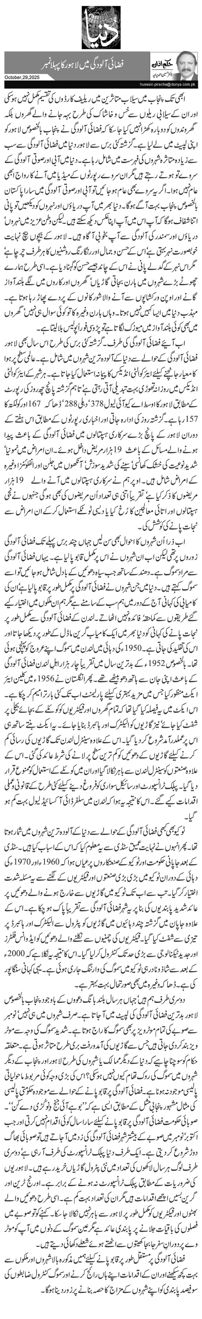 فضائی آلودگی میں لاہور کا پہلا نمبر