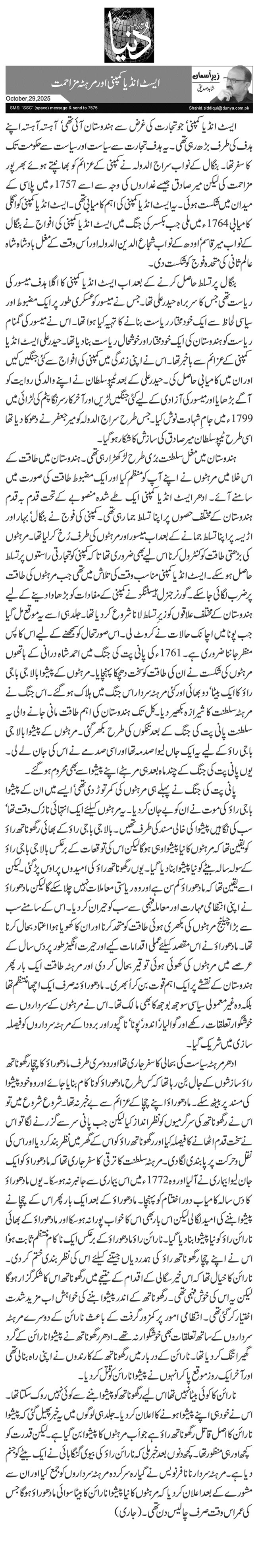 ایسٹ انڈیا کمپنی او ر مرہٹہ مزاحمت 