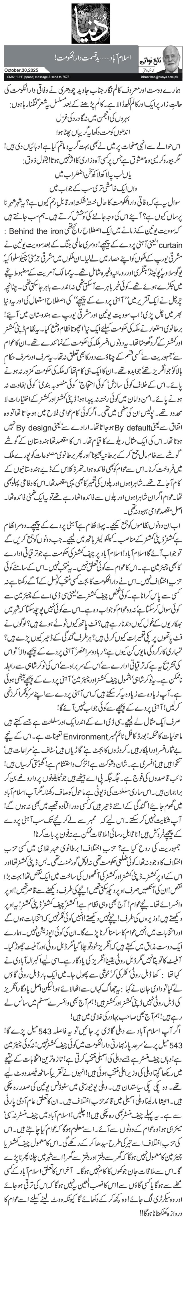 اسلام آباد … بدقسمت دارالحکومت!