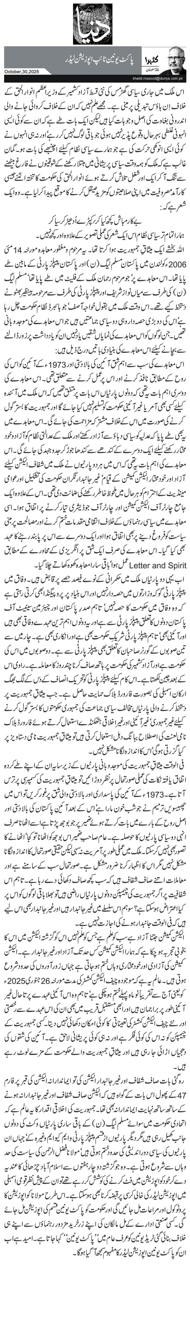 پاکٹ یونین ٹائپ اپوزیشن لیڈر