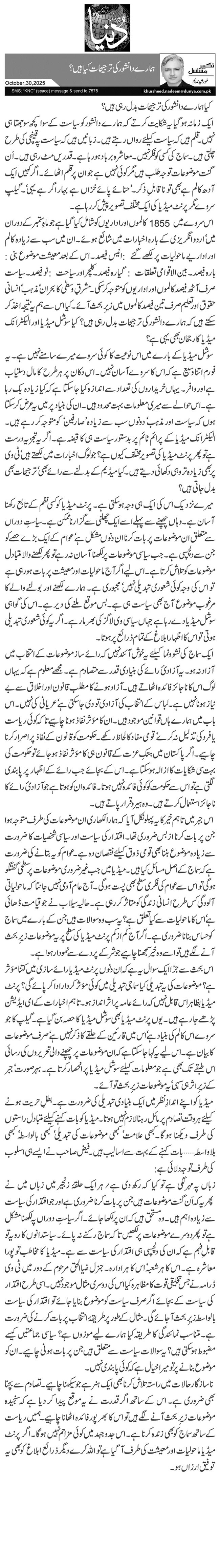  ہمارے دانشور کی ترجیحات کیا ہیں؟