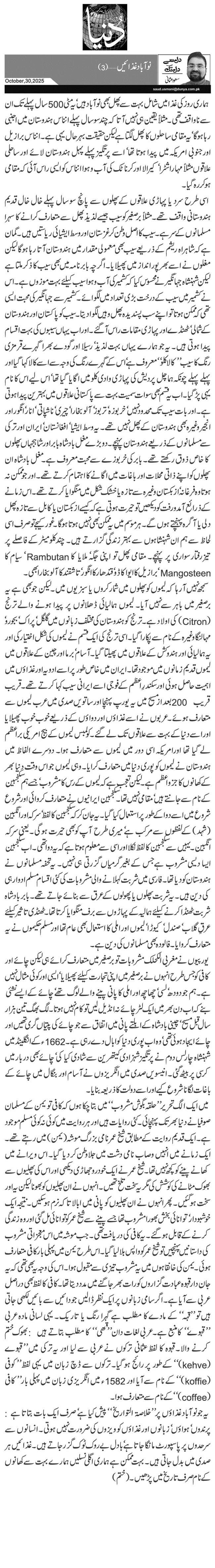 نو آباد غذائیں … (3)