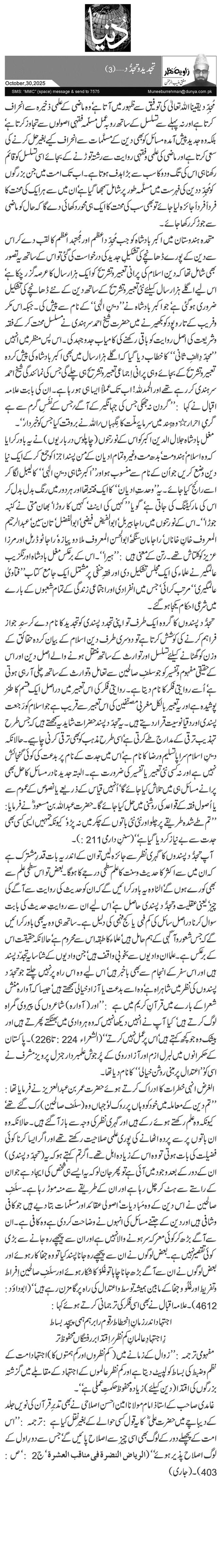  تجدید وتجدُّد …(3)